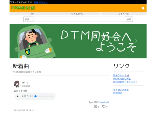 DTM同好会(サービス終了)