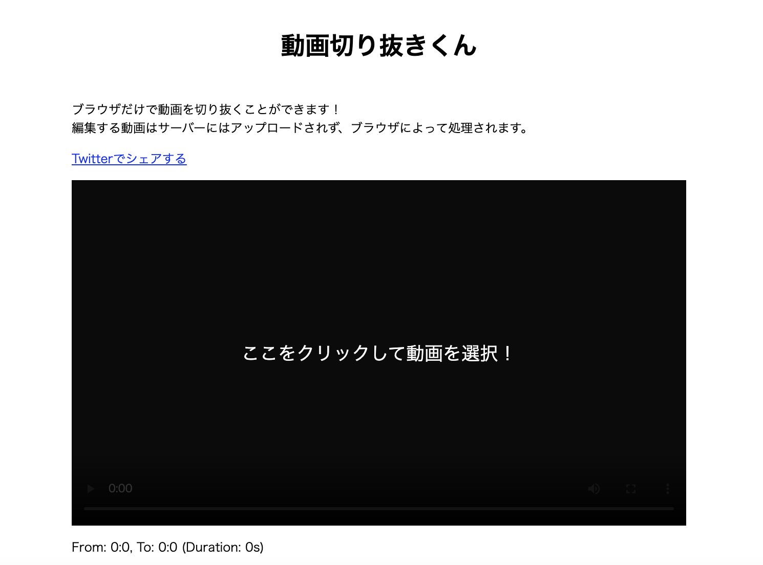 動画切り抜きくん