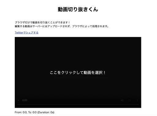 動画切り抜きくん