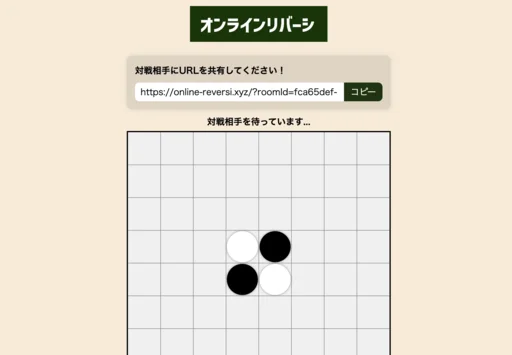 オンラインリバーシ